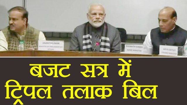 Budget 2018: Triple Talaq Bill Pass होगा क्या Parliament के Budget Session में | वनइंडिया हिंदी