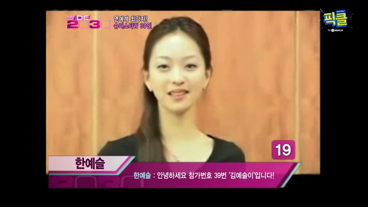 [애교보소] 한예슬, 슈퍼모델 대회 출전 '김예슬이 시절'