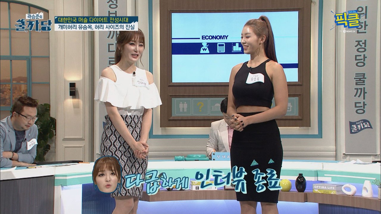 '뇌섹녀' 신아영, '애플힙' 유승옥 앞 굴욕? '순두부' 몸매