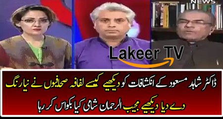 Lafafa Journalist Mujeeb Ur Rehman Shami Speaking Against Dr Shahid