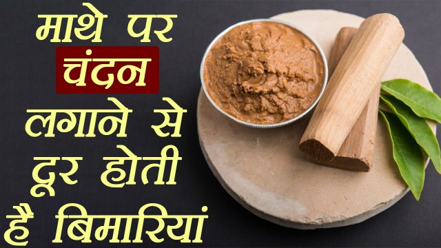 माथे पर चंदन लगाने के फायदे | Applying Chandan (Sandalwood) on Forehead | Benefits | Boldsky