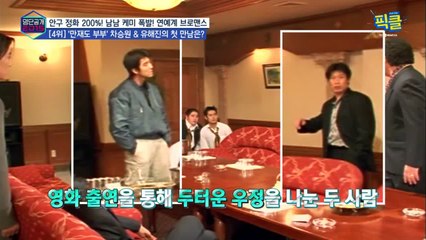 다시보고 싶다, 이 조합! 차승원♥유해진,'최강 브로맨스★'