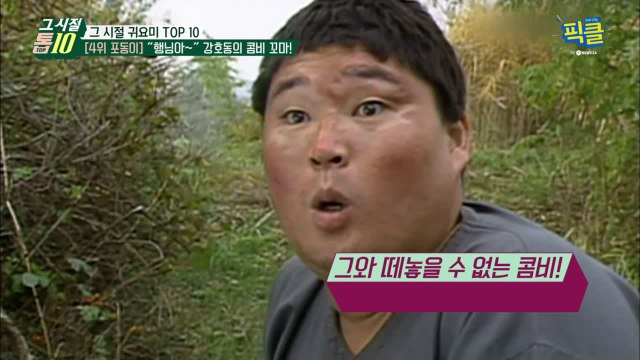 [강식당 사장] 강호동, 추억의 '소나기' 시절..행님아~풉!!