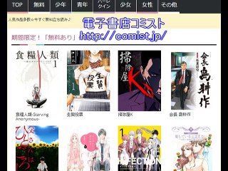 goodplaceのコミックサイト紹介「コミスト」