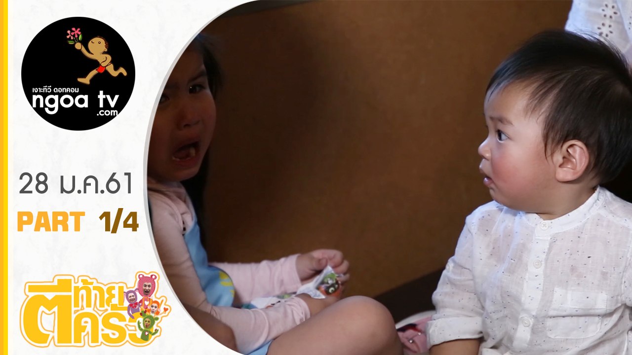 ตีท้ายครัว | แพท ณปภา | 28 ม.ค.61 | ตอน 1/4