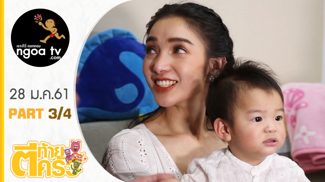 ตีท้ายครัว | แพท ณปภา | 28 ม.ค.61 | ตอน 3/4