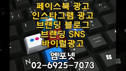 온라인광고 온라인마케팅 블로그마케팅 온라인광고대행사 엠포넷 페이스북광고 인스타그램광고 SNS광고 유료광고 (8)