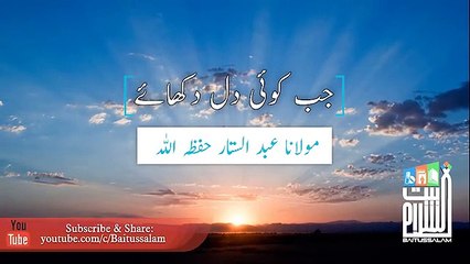 Jab koi dil Dukhae By Maulana Abdul Sattar sahib Masjid Baitussalam D.H.A Karachi