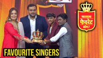 Maharashtracha Favourite Kon 2017 | Kaustubh & Janardhan Awarded As Best Singer For Aamhi Lagnalu