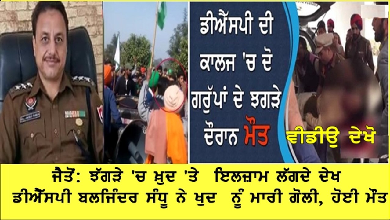 Jaitu   DSP Baljinder Sandhu