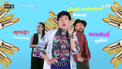Man is Not Real Woman Ep19 - ชายไม่จริง หญิงแท้ 19