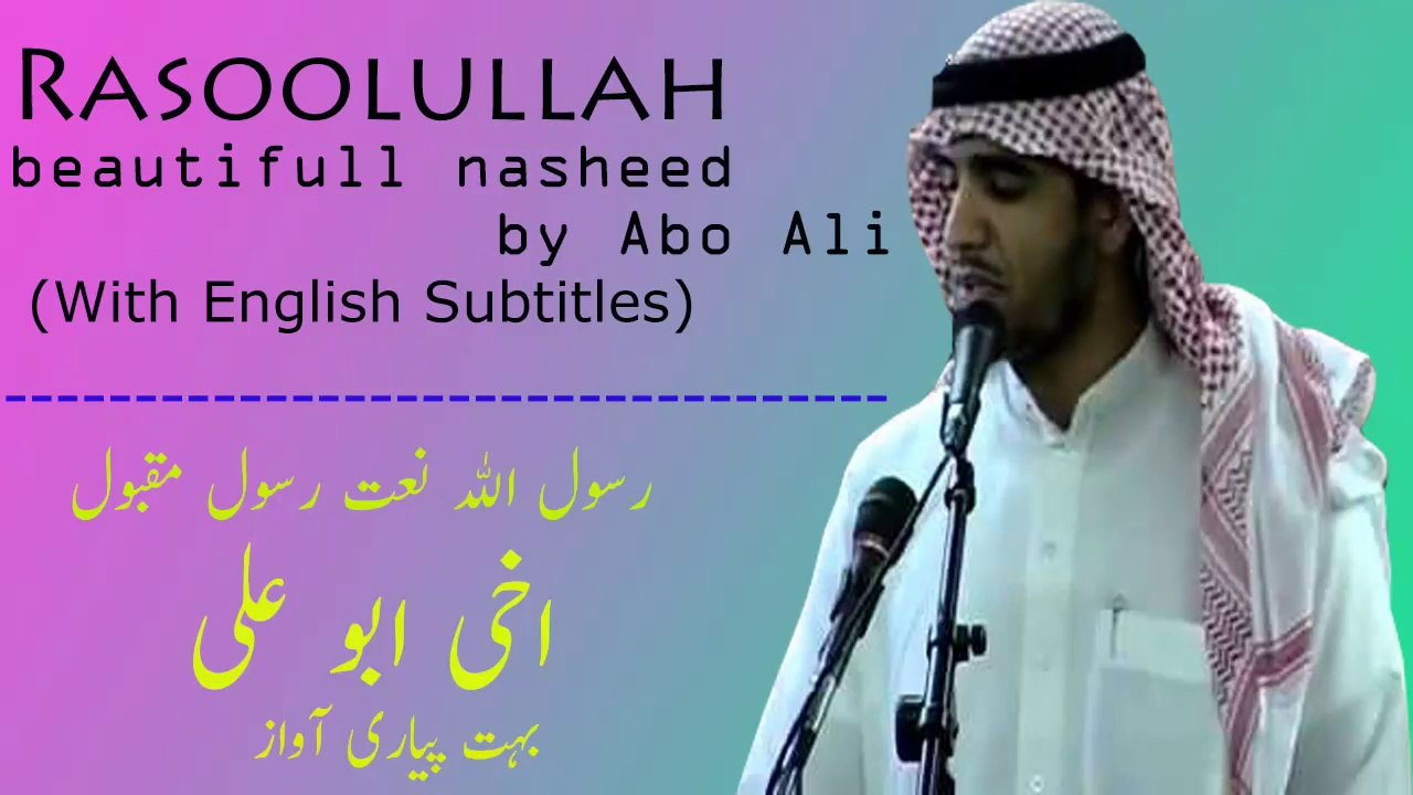 Best Islamic Nasheed | Akhi Abu Ali