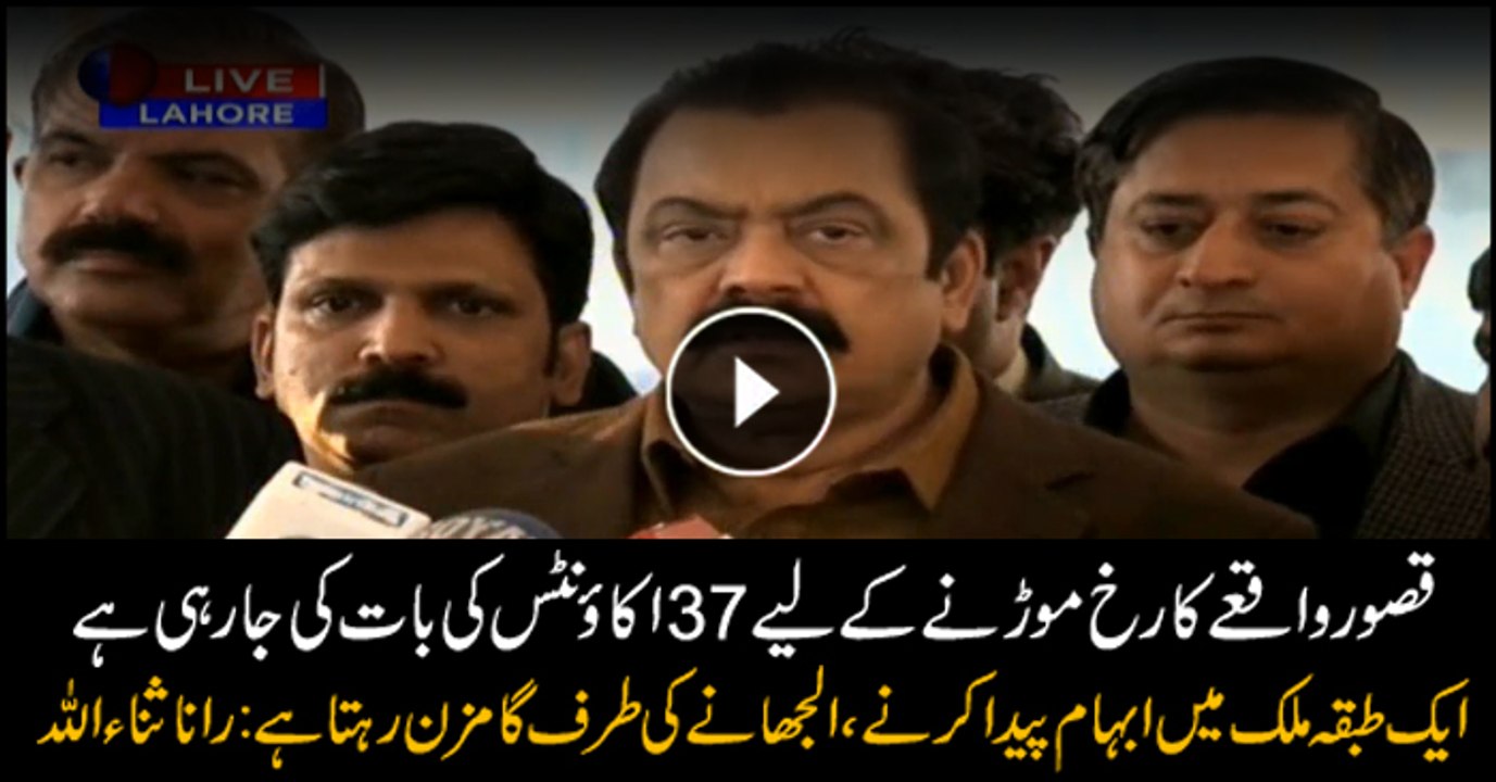 Rana Sanaullah says '37 accounts' claim detrimental for probe progress