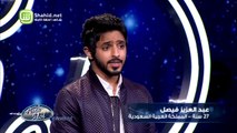 18.Arab Idolالموسم الرابع – تجارب الاداء-  عبد العزيز