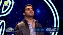 20.Arab Idolالموسم الرابع – تجارب الاداء- أحمد الدوشي