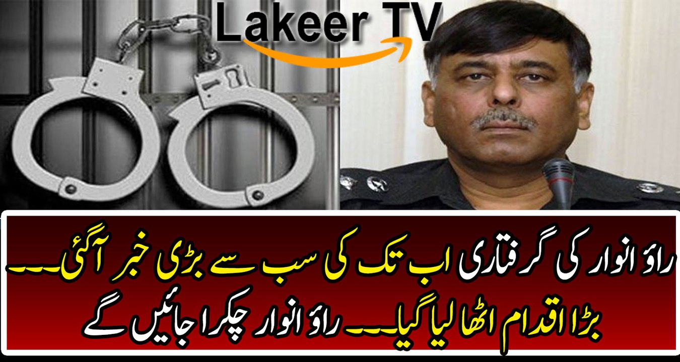 Latest Update in Rao Anwar Case