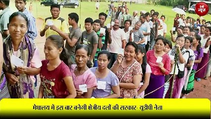 Meghalaya में UDP की जीत तय