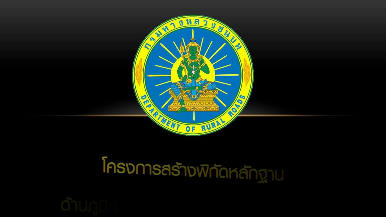 VDO GPS ระยะที่ 1