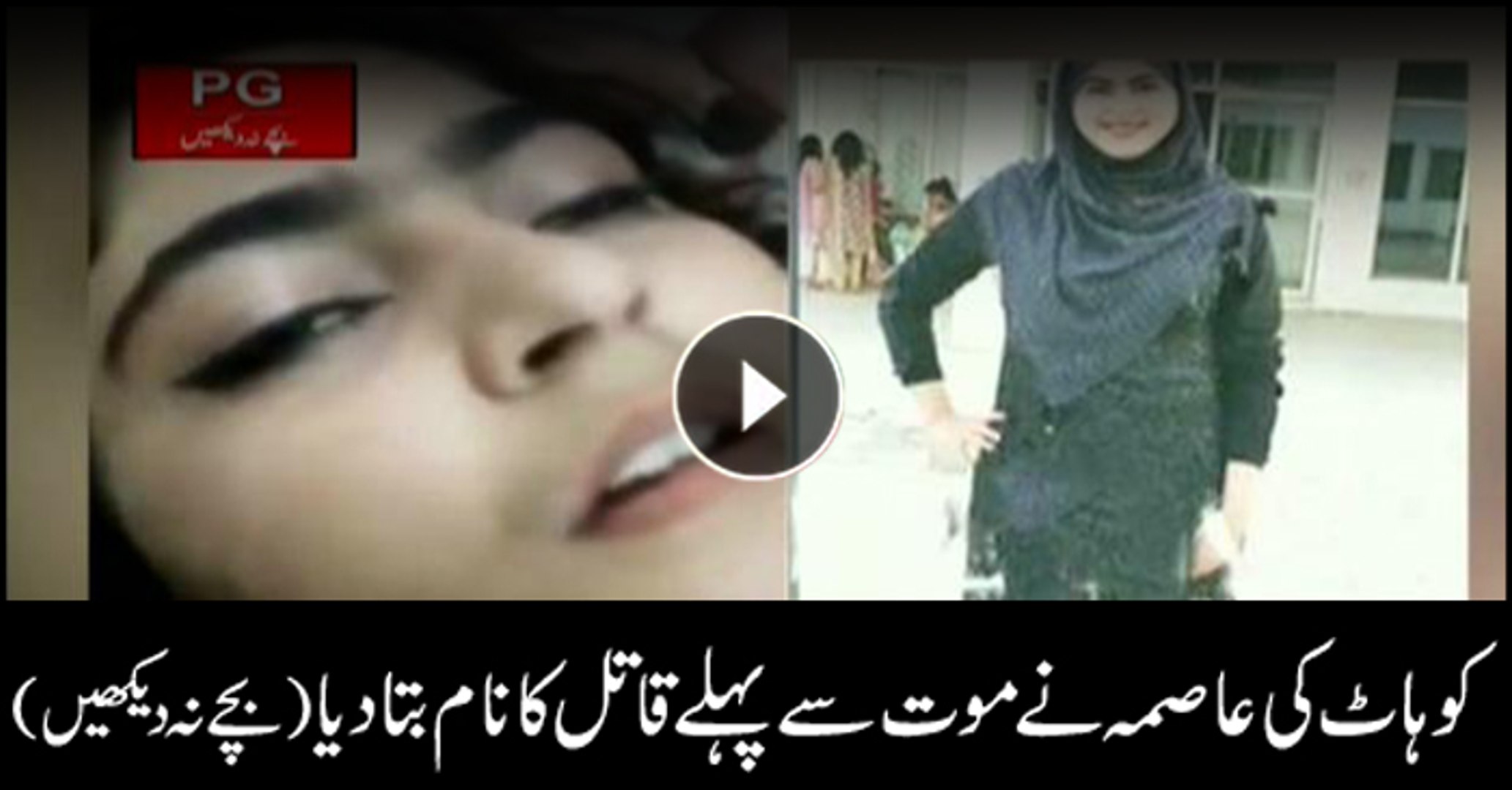 ⁣Refusal to proposal for marriage claims life of Asma in Kohat who was a third year medical student