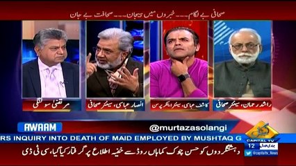 Awaam - 29th January 2018