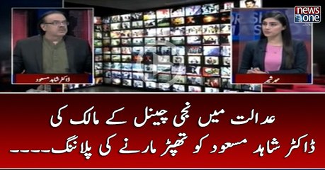 #Adalat Main Niji #Channel Kay Malik Ki #DrShahidMasood Ko Thappar Marnay Ki Planning...