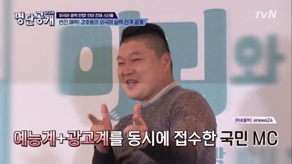 강호동 ′멋짐′ 인정! 씨름, 예능, 중국어까지 마스터!