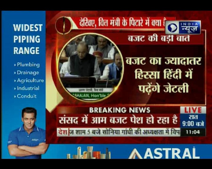India Union Budget 2018 Highlights: राष्ट्रपति से लेकर आम लोगों तक तोहफों की बरसात, मोदी सरकार का फुल चुनावी बजट