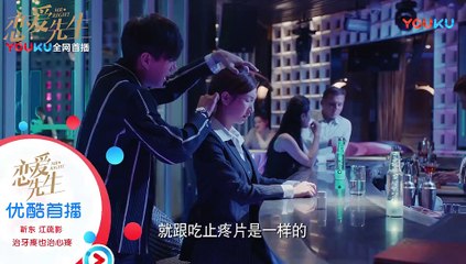 14 戀愛先生第14集預告+完整版DM播放 恋爱先生