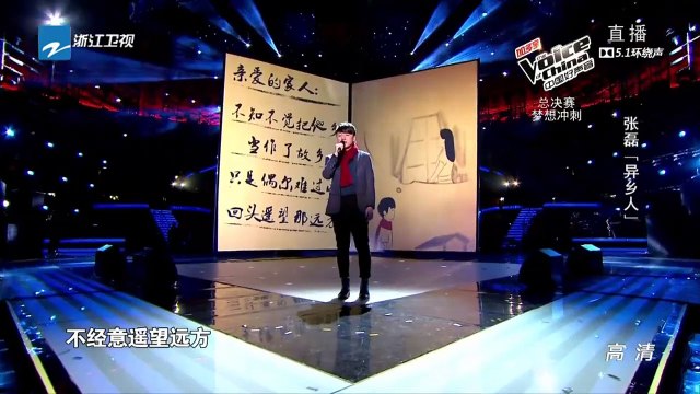 中國好聲音第四季20151007期 張磊《異鄉人》