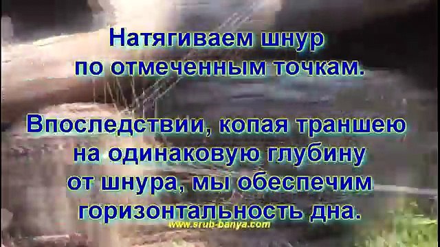 Незаглублённый фундамент для сруба. Видео - Технология. Сруб своими руками. Часть 4.