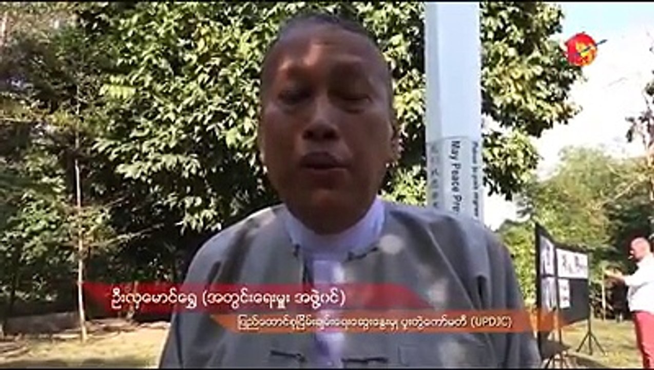 ပန္းတေနာ္ၿမိဳ႕ေလးကေန ကုလသမဂၢ အတြင္းေရးမႉးခ်ဳပ္ျဖစ္ခဲ့သူ ဦးသန႔္ကို အတုယူေစခ်င္တယ္ (႐ုပ္/သံ)
