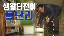 [자막뉴스] 한겨울에 이게 웬 '물난리'...4시간여 단수 / YTN