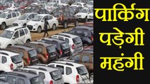 Delhi में Residential Areas में देनी पड़ेगी Parking Fees | वनइंडिया हिंदी