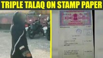 Muslim woman given Triple Talaq on Rs 100 stamp paper | Oneindia News