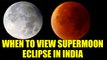 Super Blue Blood Moon Eclipse : When can it be seen in India | Oneindia News