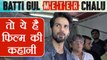 Shahid Kapoor REVEALS his role in Batti Gul, Meter Chalu; Watch video | FilmiBeat