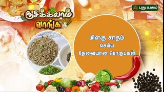 Milagu Sadam Recipe ( Pepper Rice) 29-01-2018