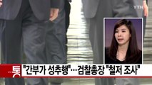 [YTN 실시간뉴스] 