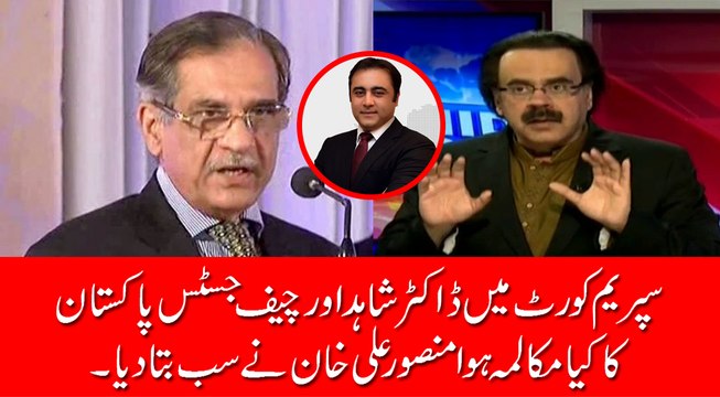 چیف جسٹس اور شاہد مسعود کی کیا بات ہوئی منصور علی خان نے سب بتا دیا