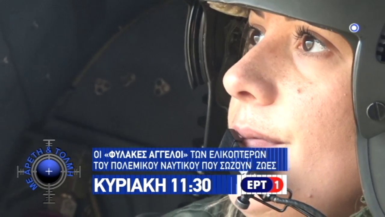 Με Αρετή και Τόλμη - Επεισόδιο 39 Trailer