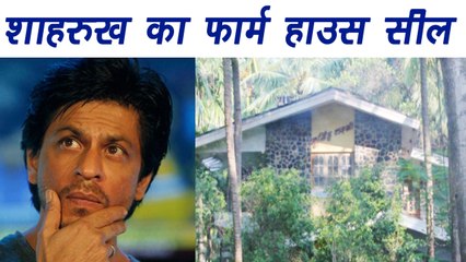 Shah Rukh Khan के Alibag farmhouse को IT department ने किया Attach | वनइंडिया हिंदी