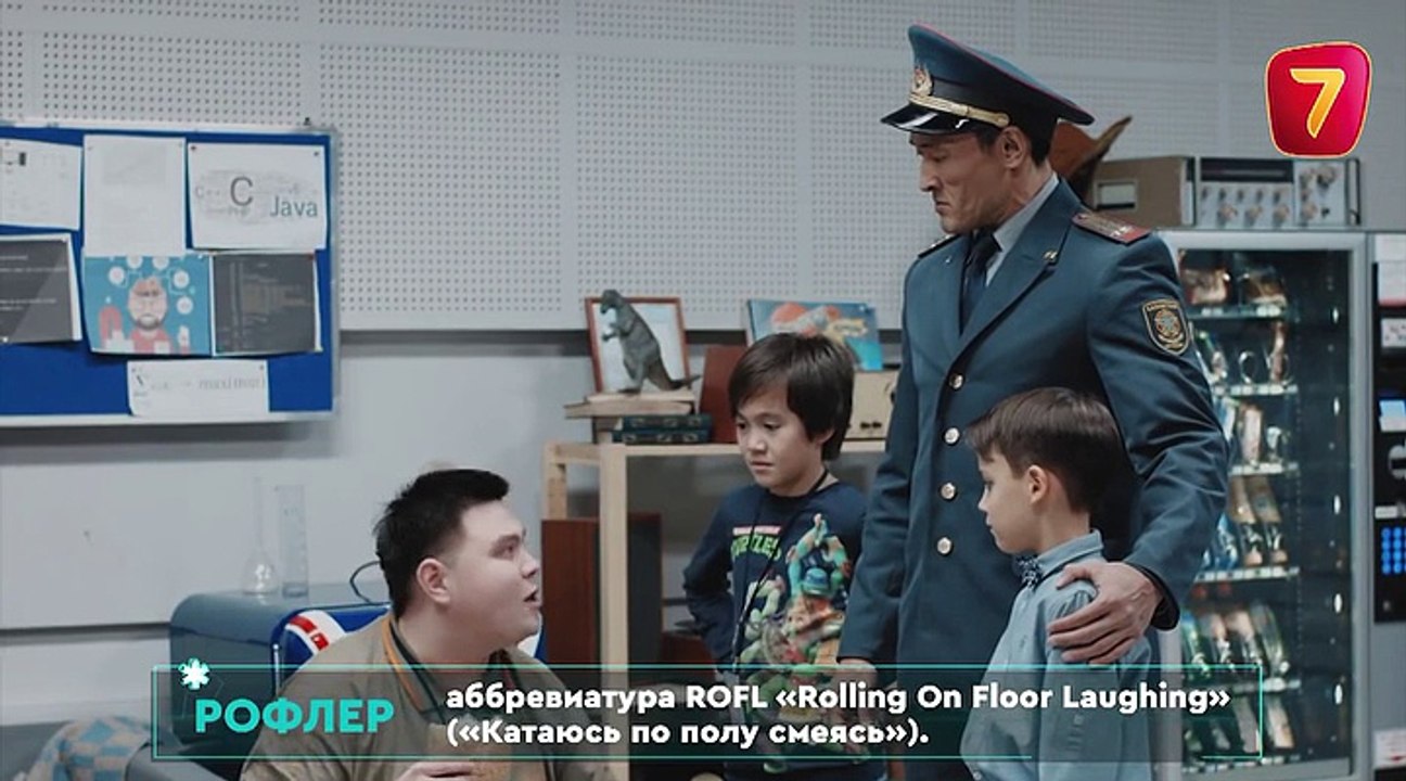 Киберзащитники 9 серия. Комедия 2018