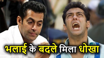 Salman Khan के बुरे वक्त में इन लोगों ने दिया धोखा, छोड़ दिया था भाईजान का साथ