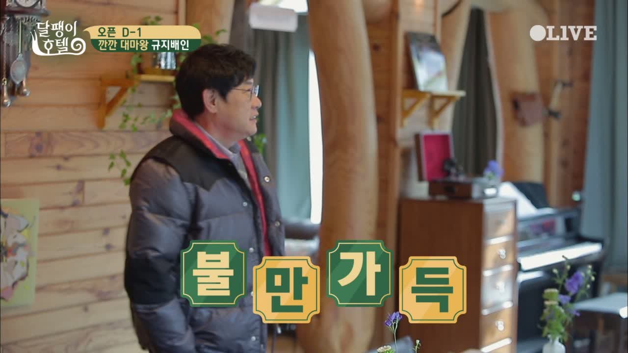 의욕과다+불만가득+은근 똥손 = 이경규 ?