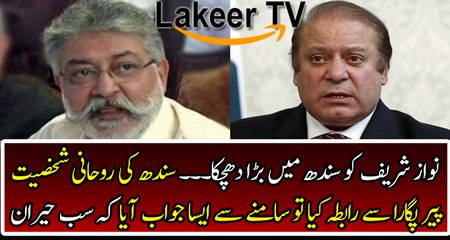 Another Cracking News for PML-N from Peer Pagara