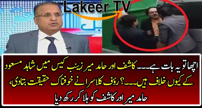 Rauf Klasra Smashing Response Over Hamid Mir & Kashif Abbasi