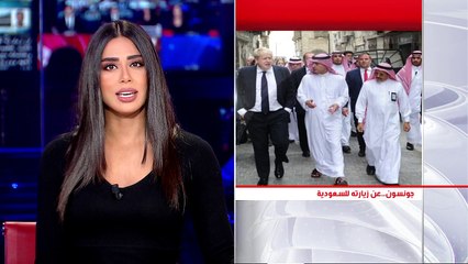 وزير الخارجية البريطاني: نقاشاتي مع الأمير محمد بن سلمان رائعة