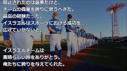 【海外の反応・侍ジャパン】「あの日本に…よく戦った！」日本がイスラエルに見せた真の野球に海外感動～すごいぞニッポン