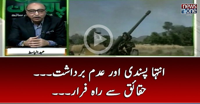 #IntehaPasandi Aur Adam Bardasht... Haqaiq Say Rahay Farar