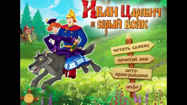 ИВАН ЦАРЕВИЧ И СЕРЫЙ ВОЛК! АУДИО СКАЗКА! РУССКАЯ НАРОДНАЯ СКАЗКА!